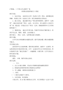 沪教版数学（五四制）三年级下册《数学广场——谁围出的面积最大》教学设计