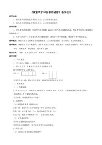 沪教版数学（五四制）三年级下册《数学广场——谁围出的面积最大》教学设计3