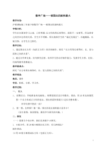 沪教版数学（五四制）三年级下册《数学广场——谁围出的面积最大》教学设计32