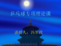 体育理论教学课件教材