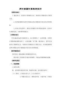 沪教版数学（五四制）三年级下册《使用计算器计算》教学设计