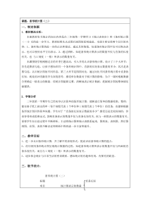 沪教版数学（五四制）三年级下册《条形统计图（二）》优质课教案