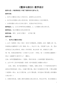 沪教版数学（五四制）三年级下册《整体与部分》教学设计3