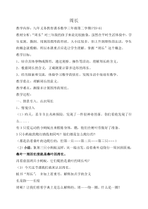 沪教版数学（五四制）三年级下册《周长》教案