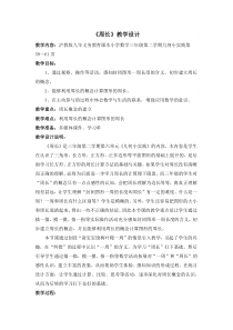 沪教版数学（五四制）三年级下册《周长》教学设计