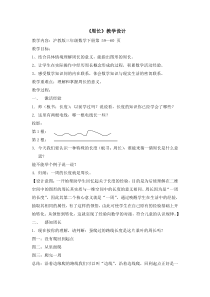 沪教版数学（五四制）三年级下册《周长》教学设计4