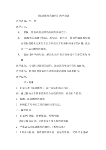 沪教版数学（五四制）三年级下册《组合图形的面积》教学设计4