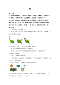 沪教版数学（五四制）三年级下册《周长》获奖教学设计
