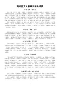 高中语文2023高考作文人物事例组合语段汇总（共10组）