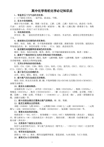 高中化学高考复习有机化学必记知识点（共48条）