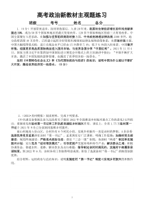高中政治2023高考新教材主观题练习（精选5道好题，附参考答案）