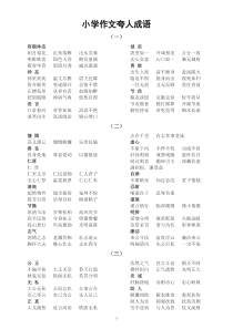 小学语文小升初作文夸人成语汇总（共255个，背完夸人不重样）