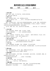 高中语文高考复习近义双音词辨析专项练习（共60组，附参考答案）