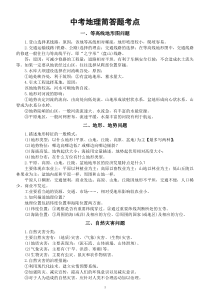初中地理中考简答题考点整理汇总（共十大类）