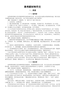 高中语文高考新材料作文专题复习（类型+审题）