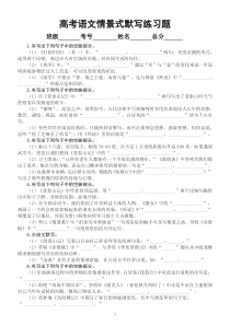 高中语文2023高考复习情景式默写专项练习（共29题，附参考答案）