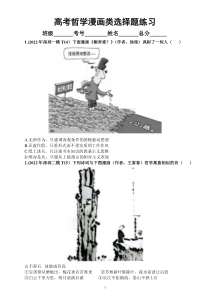高中政治高考复习哲学漫画类选择题专项练习（共29道真题，附参考答案和解题方法探究）