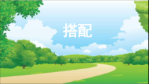 沪教版数学（五四制）三年级下册《数学广场——搭配》PPT课件41