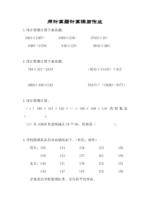 沪教版数学（五四制）三年级下册《使用计算器计算》课后习题