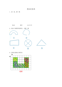 沪教版数学（五四制）三年级下册《周长》学习单