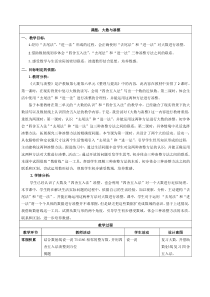 沪教版数学（五四制）四年级上册《大数与凑整》教学设计