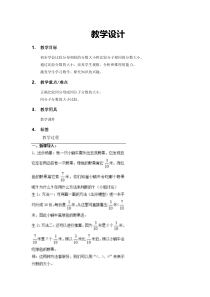 沪教版数学（五四制）四年级上册《分数的大小比较》教学设计4