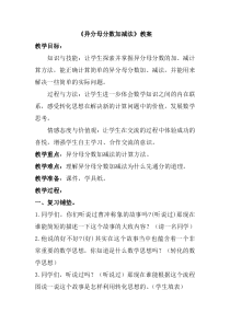 沪教版数学（五四制）四年级上册《分数的加减计算》优秀教案