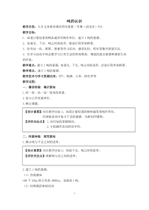 沪教版数学（五四制）四年级上册《吨的认识》教学设计