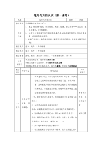 沪教版数学（五四制）四年级上册《毫升与升的认识》优质教学设计