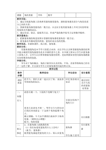 沪教版数学（五四制）四年级上册《角的度量》教案