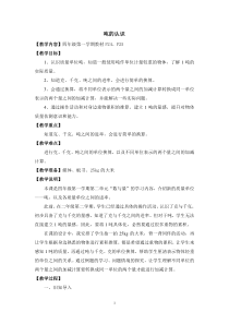 沪教版数学（五四制）四年级上册《吨的认识》优秀教案