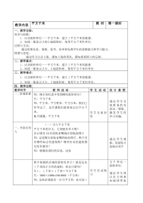 沪教版数学（五四制）四年级上册《平方千米》教学设计4