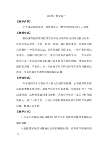 沪教版数学（五四制）四年级上册《逆推》优质课教案