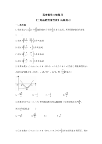 高考数学二轮复习《三角函数图像性质》拓展练习(原卷版)