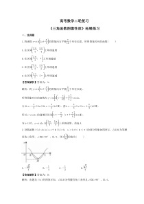 高考数学二轮复习《三角函数图像性质》拓展练习(教师版)