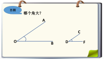 沪教版数学（五四制）四年级上册《角的度量》优质PPT课件