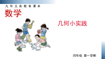 沪教版数学（五四制）四年级上册《圆的初步认识》PPT课件4