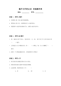 沪教版数学（五四制）四年级上册《毫升与升的认识》学习单