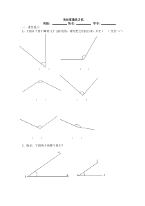 沪教版数学（五四制）四年级上册《角的度量》课后习题
