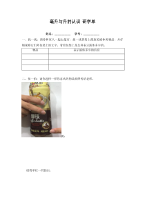 沪教版数学（五四制）四年级上册《毫升与升的认识》导学案