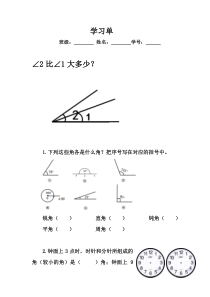 沪教版数学（五四制）四年级上册《角》学习单