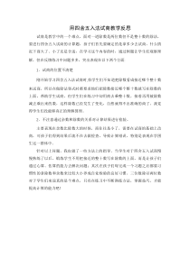 沪教版数学（五四制）四年级上册《四舍五入法》教学反思
