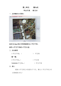 沪教版数学（五四制）四年级上册《平方千米》课后习题