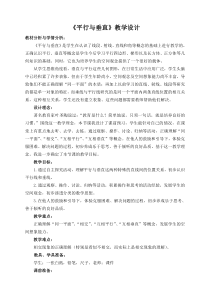 沪教版数学（五四制）四年级下册《垂直与平行》教学设计3