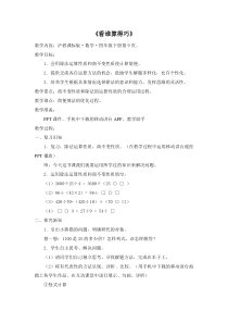 沪教版数学（五四制）四年级下册《看谁算得巧》教学设计3