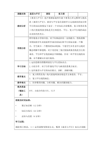 沪教版数学（五四制）四年级下册《垂直与平行》教学设计