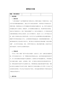 沪教版数学（五四制）四年级下册《数学广场——计算比赛场次》教学设计2