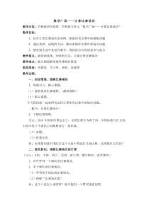 沪教版数学（五四制）四年级下册《数学广场——计算比赛场次》优质课教案