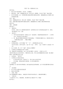 沪教版数学（五四制）四年级下册《数学广场——位置的表示方法》教学设计4