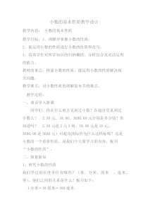 沪教版数学（五四制）四年级下册《小数的性质》教案